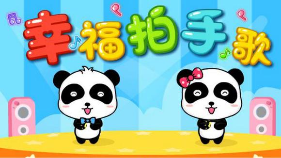 幸福拍手歌(英文版)